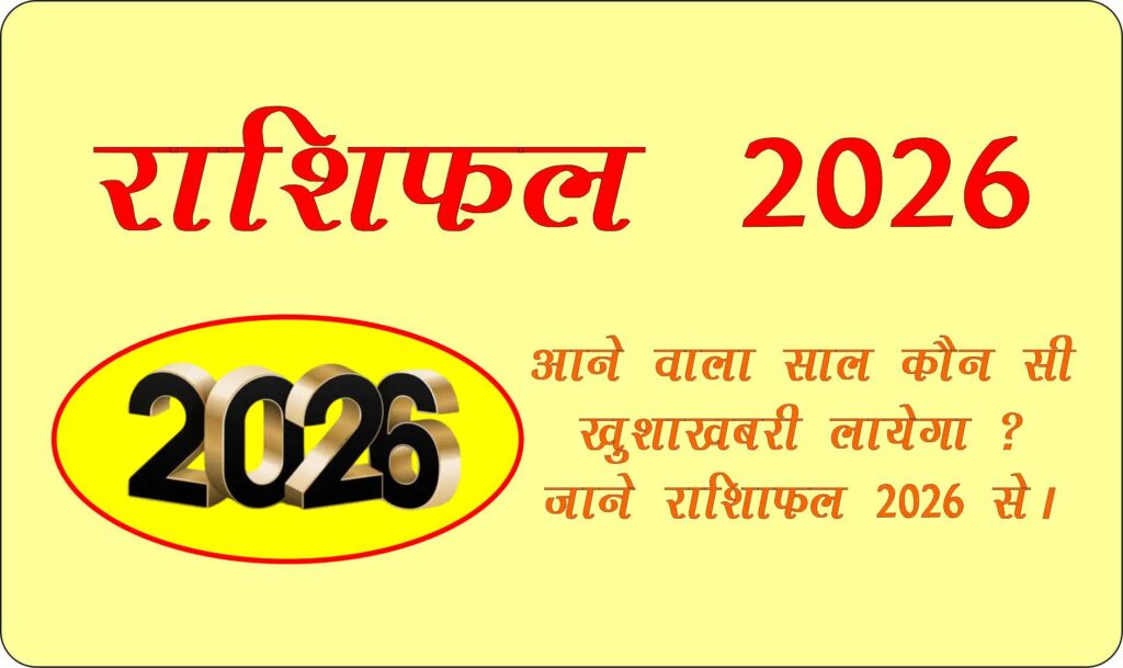Rashifal 2026